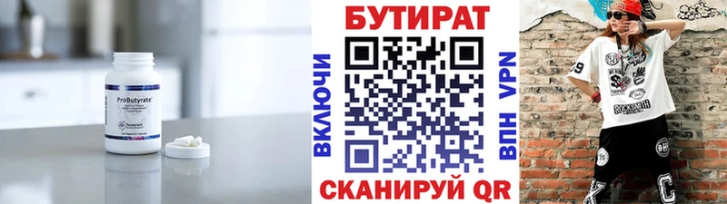 Бутират вода  наркошоп  Белозерск 