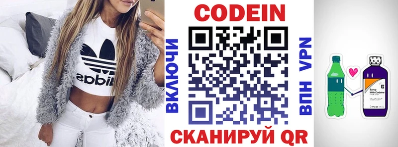 как найти   Белозерск  Кодеиновый сироп Lean Purple Drank 